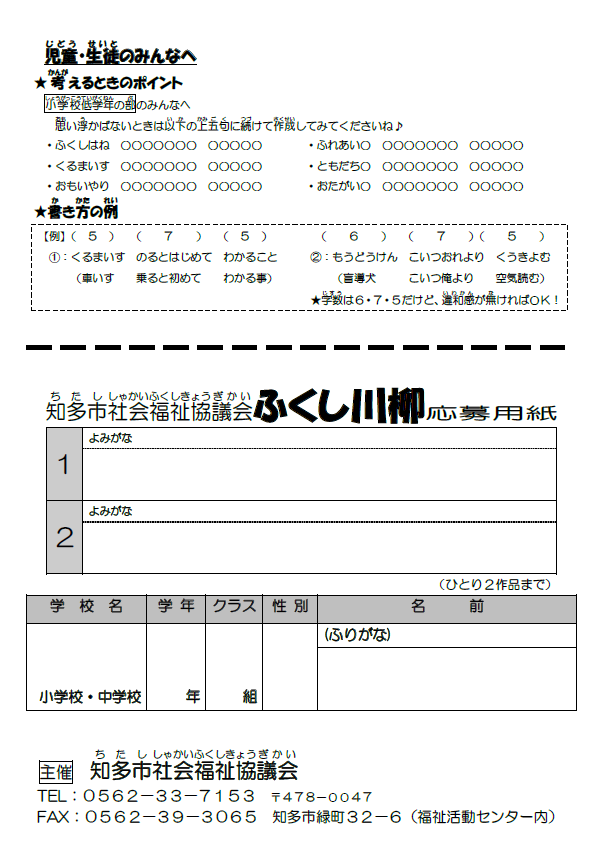 令和3年度ふくし川柳 作品募集 知多市社会福祉協議会 令和3年度ふくし川柳 作品募集 知多市社会福祉協議会