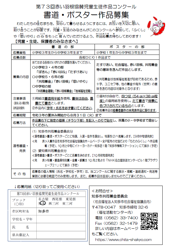 第７３回赤い羽根協賛児童生徒作品コンクール 作品募集 知多市社会福祉協議会